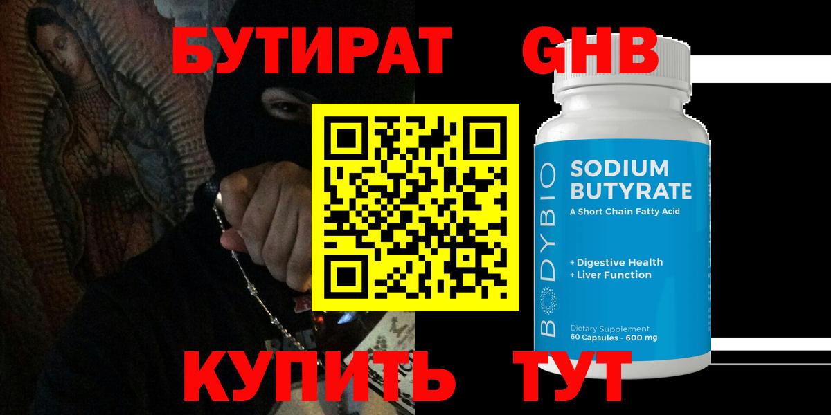 БУТИРАТ  Вход с VPN  Санкт-Петербург  БУТИРАТ вода 