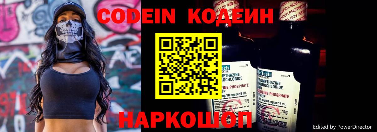 Санкт-Петербург  Кодеин Purple Drank  Вход с VPN 