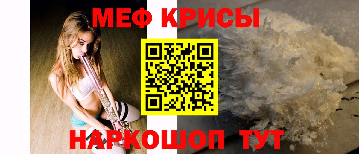 Меф мяу мяу кристаллы Санкт-Петербург