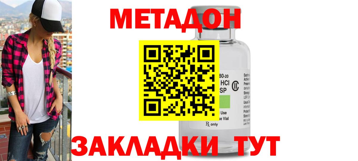 Санкт-Петербург  нарко площадка наркотические препараты  Вход с VPN  МЕТАДОН кристалл 