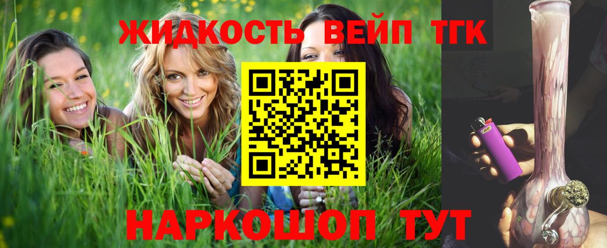 Санкт-Петербург  ТГК THC oil  Вход с VPN  ТГК вейп 