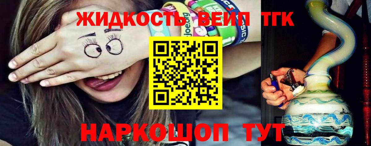 ТГК жижа Санкт-Петербург
